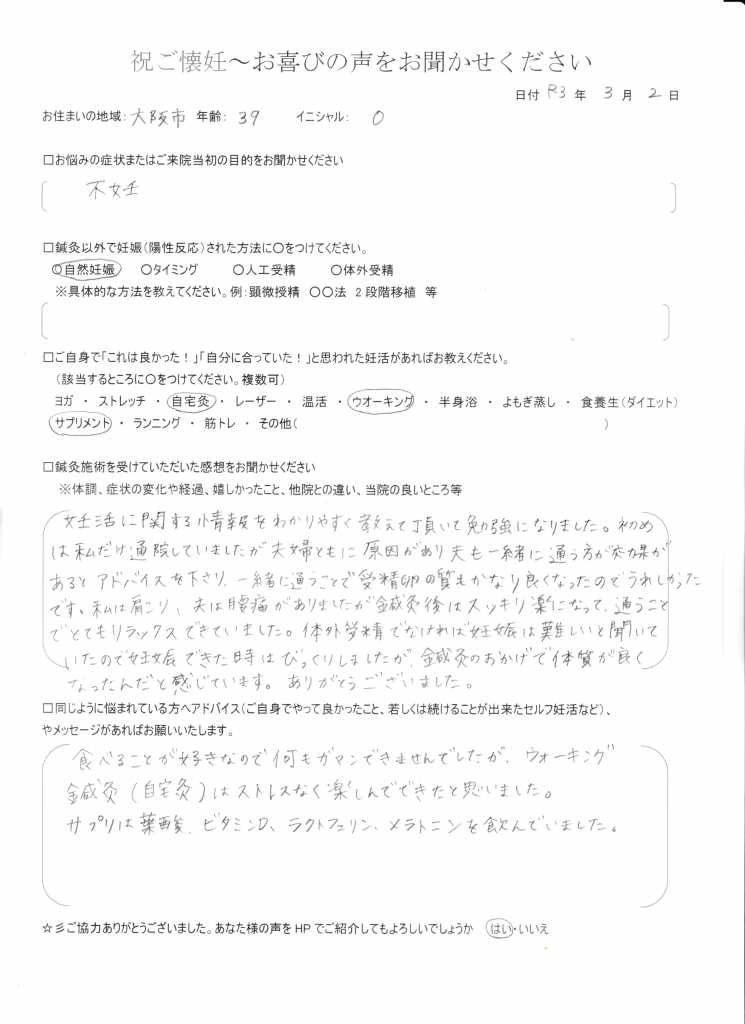 39歳患者様のご懐妊お喜びの声