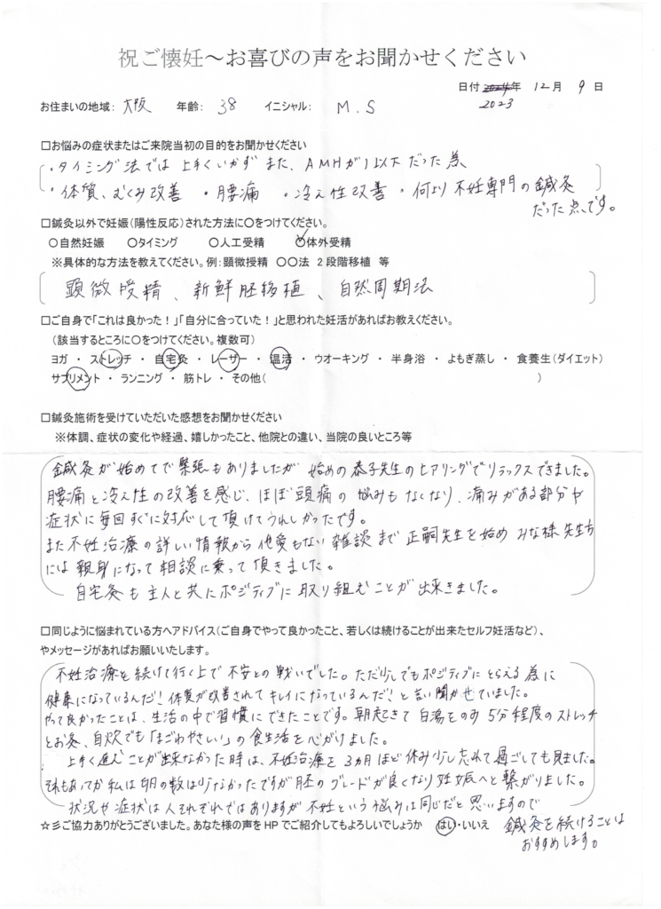38歳患者様のご懐妊お喜びの声