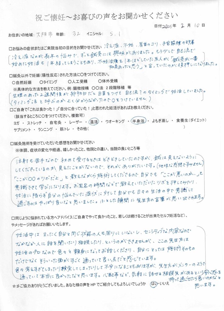 32歳患者様のご懐妊お喜びの声