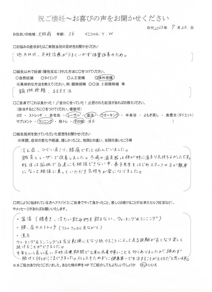 36歳患者様のご懐妊お喜びの声