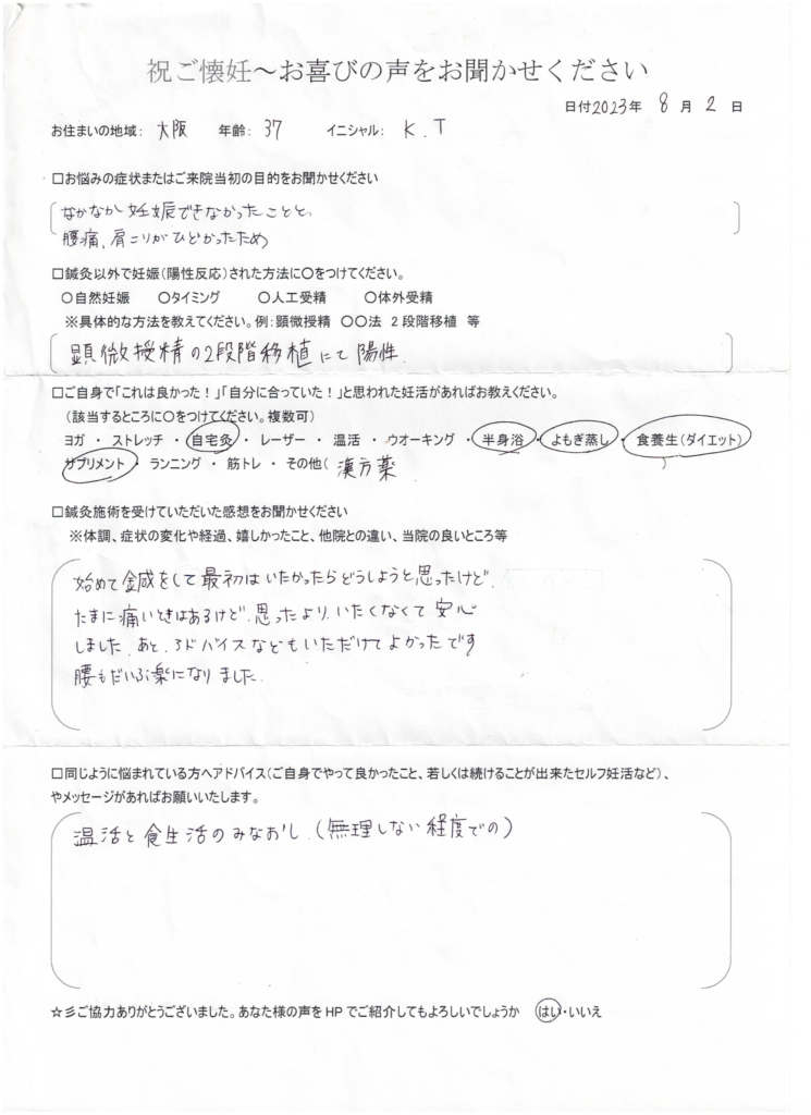37歳患者様のご懐妊お喜びの声