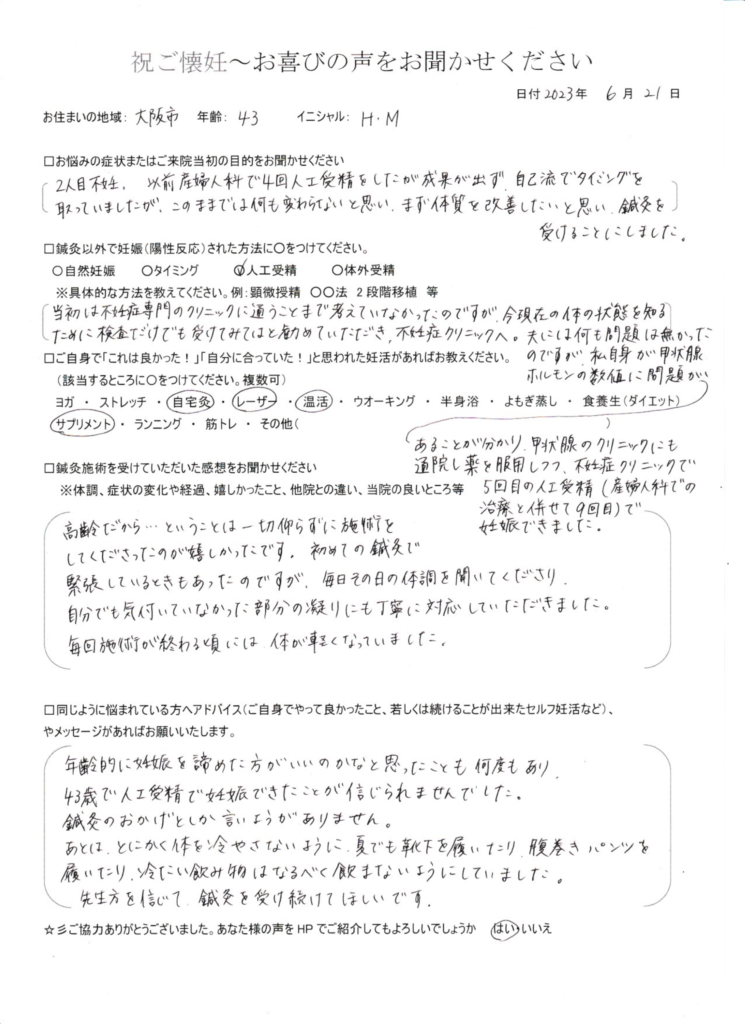 43歳患者様のご懐妊お喜びの声
