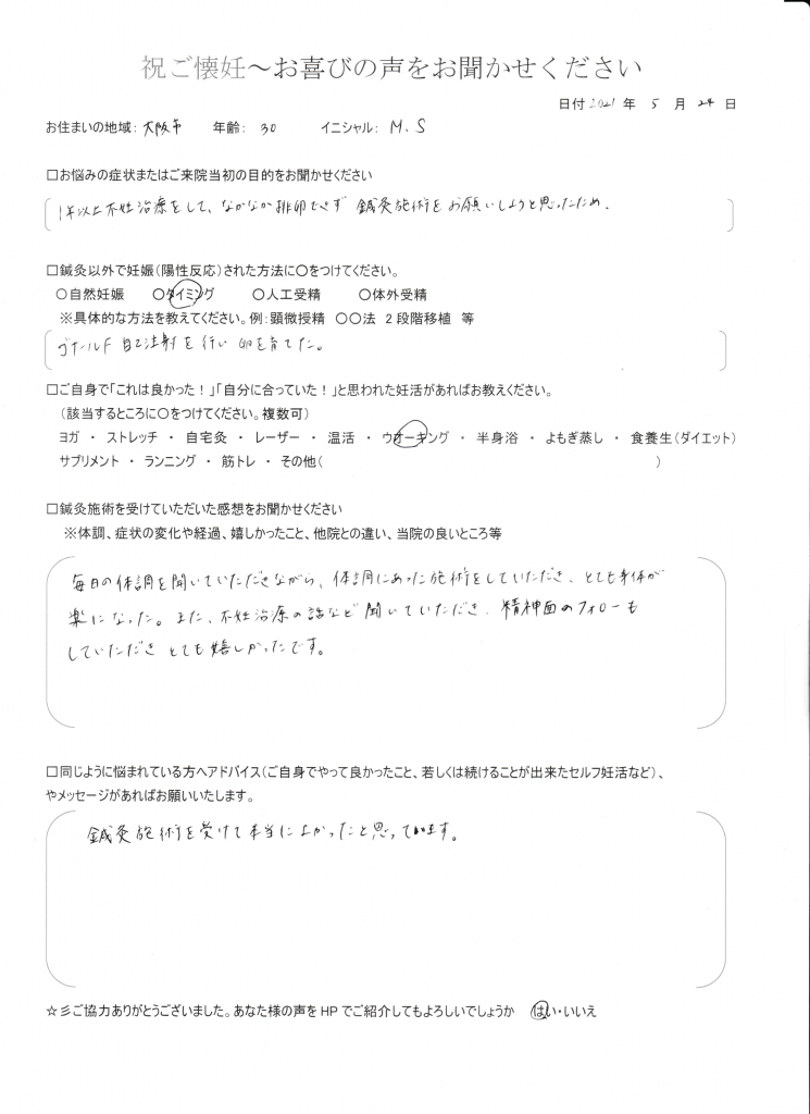 30歳患者様のご懐妊お喜びの声