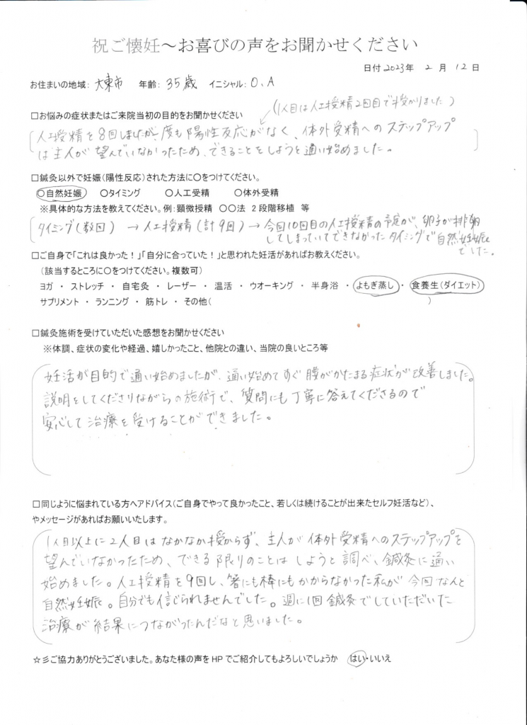 35歳患者様のご懐妊お喜びの声