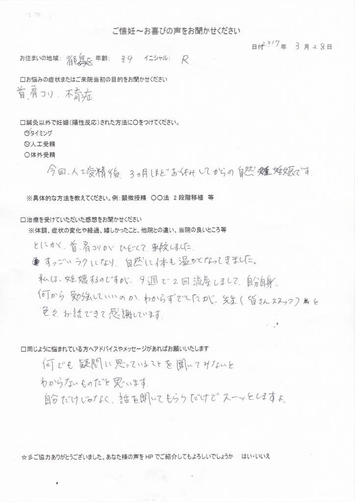 39歳患者様のご懐妊お喜びの声