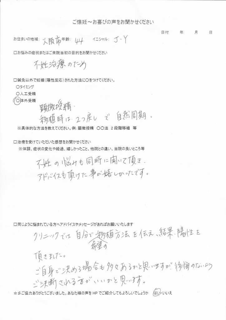 44歳患者様のご懐妊お喜びの声