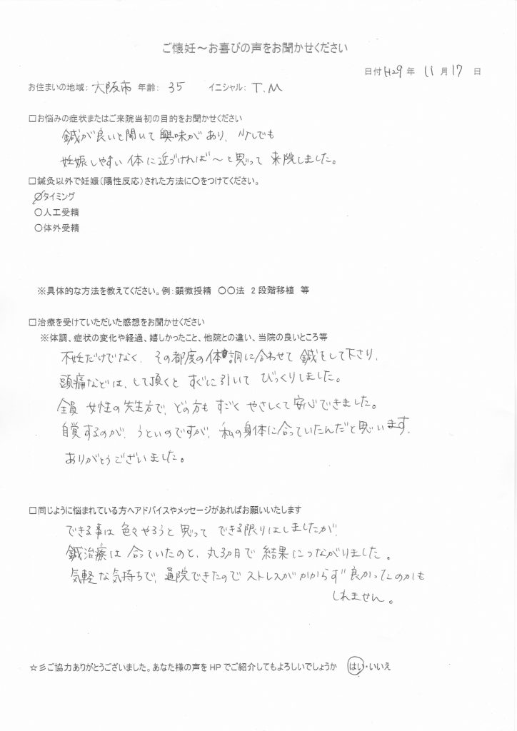 35歳患者様のご懐妊お喜びの声
