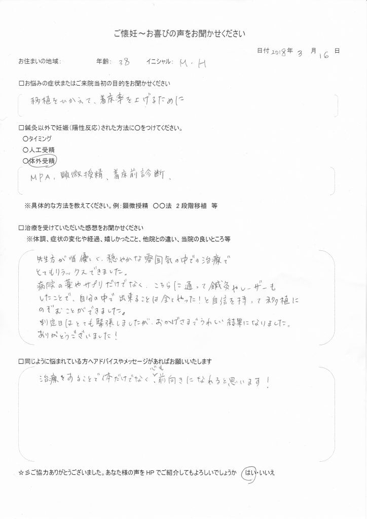 38歳患者様のご懐妊お喜びの声