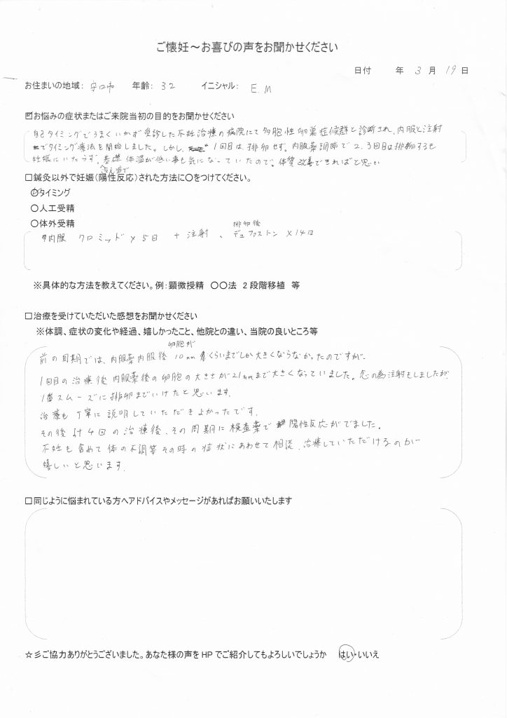 32歳患者様のご懐妊お喜びの声