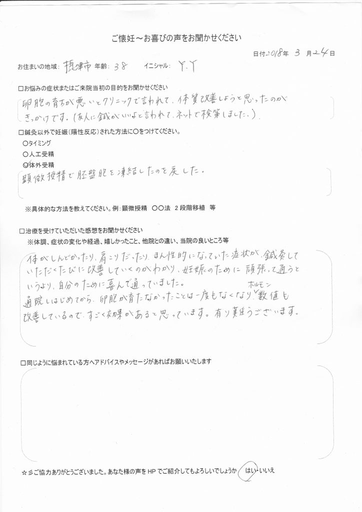 38歳患者様のご懐妊お喜びの声