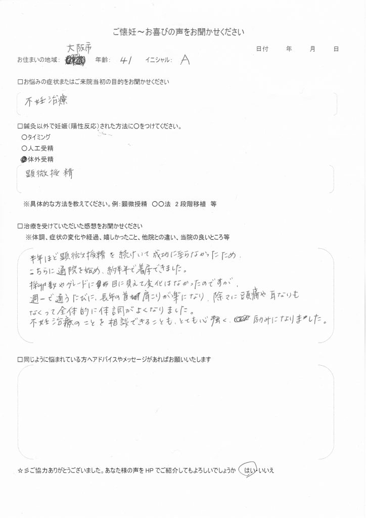 41歳患者様のご懐妊お喜びの声