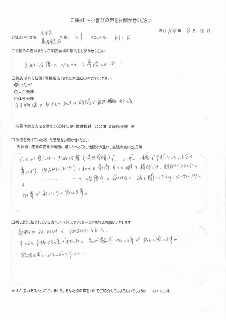 41歳患者様のご懐妊お喜びの声