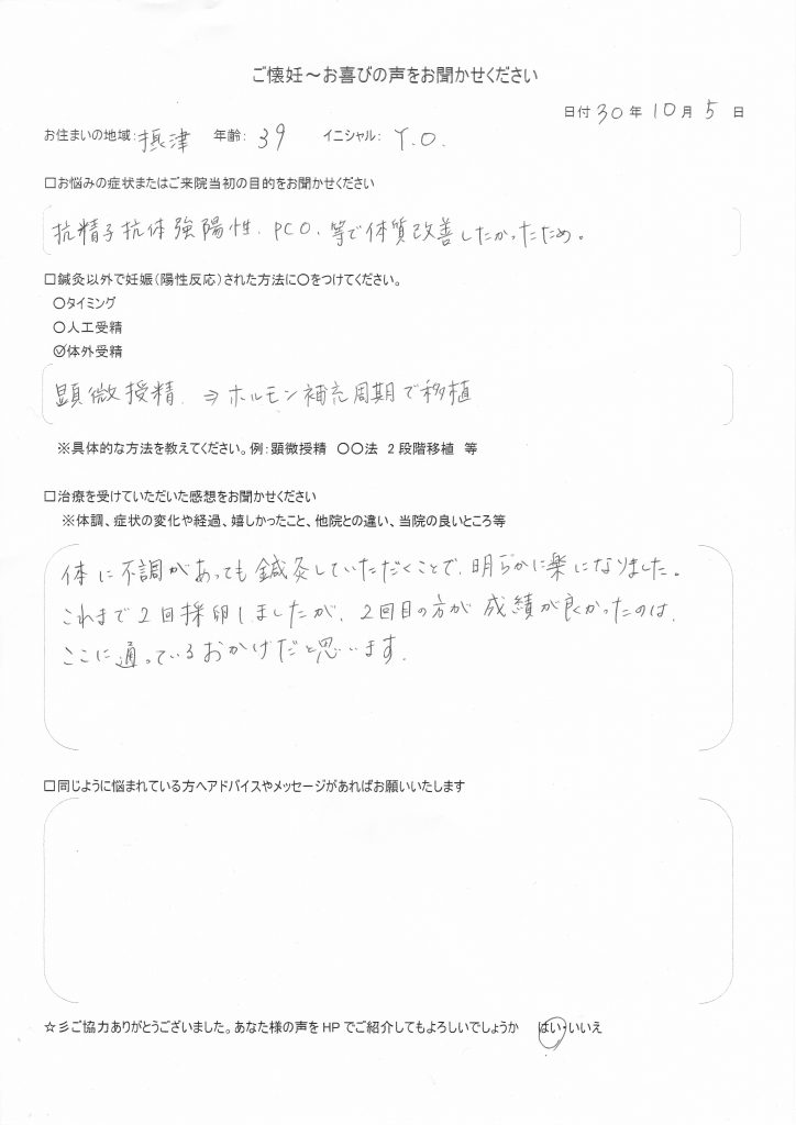 39歳患者様のご懐妊お喜びの声