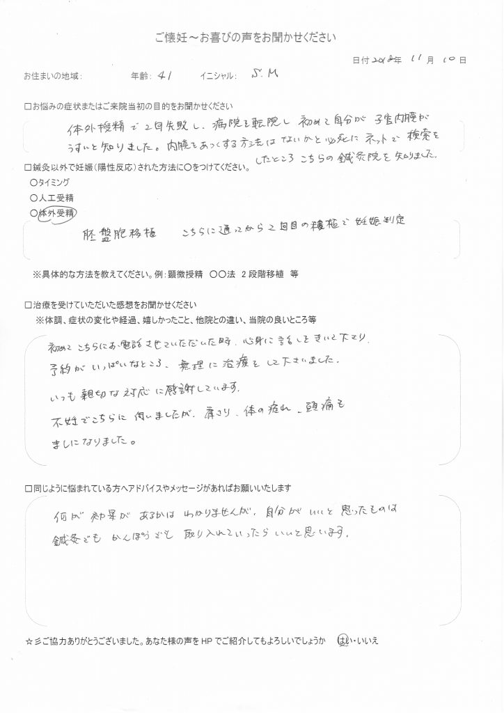 41歳患者様のご懐妊お喜びの声