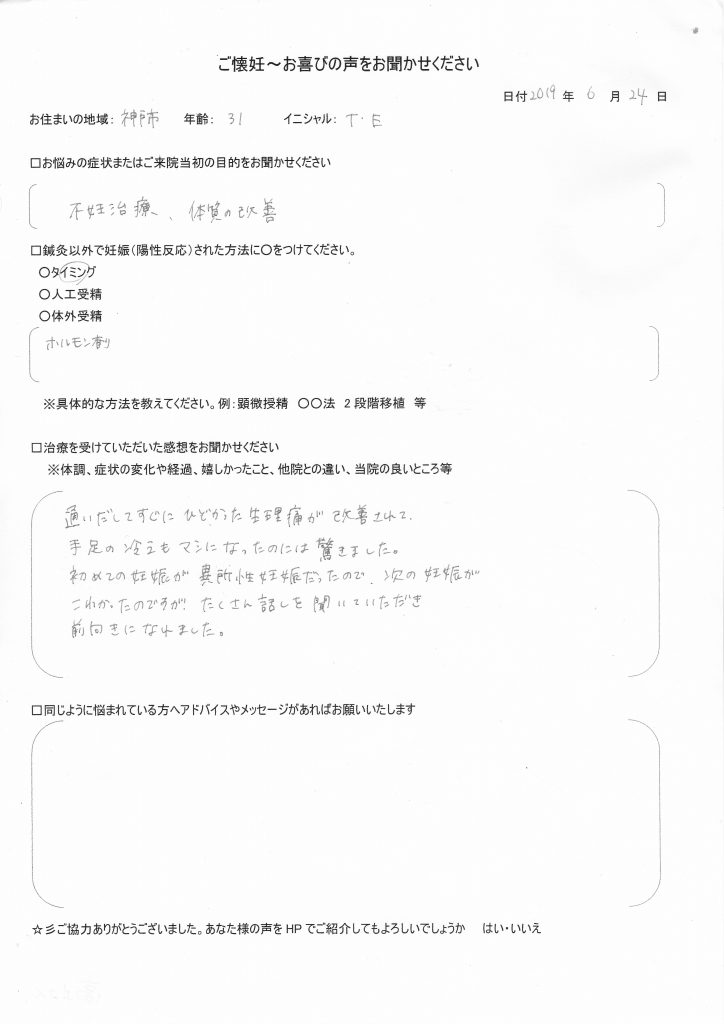 31歳患者様のご懐妊お喜びの声