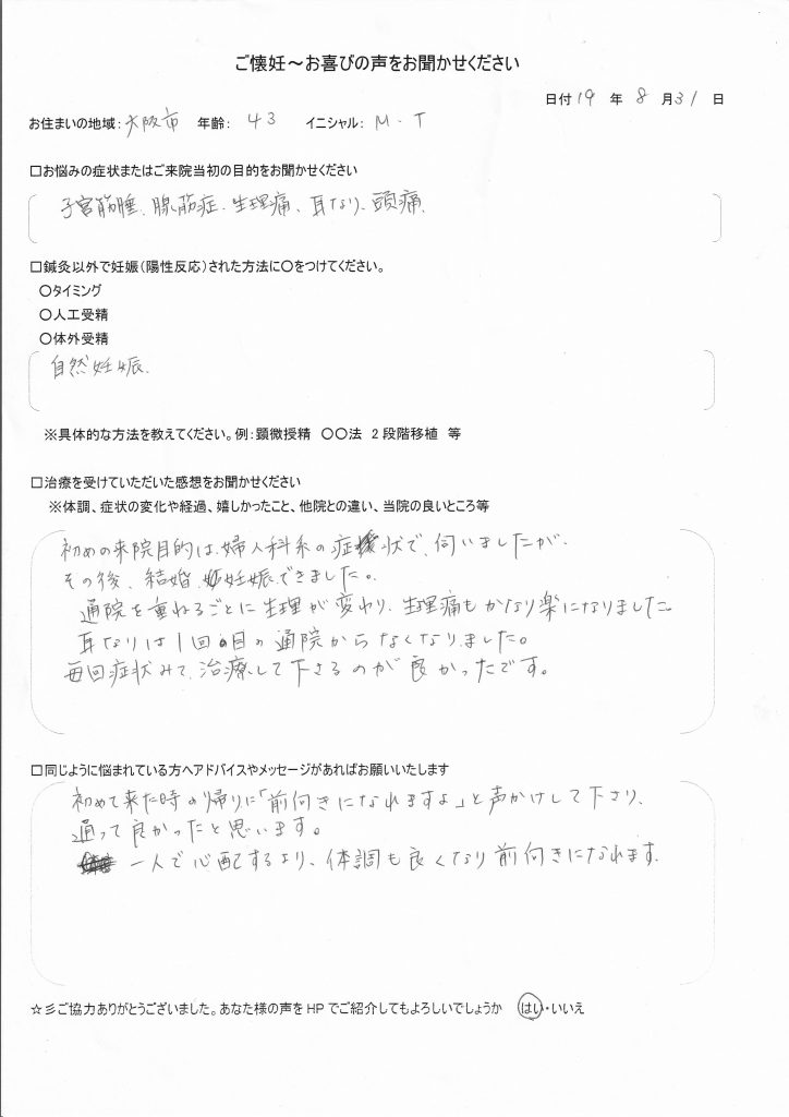 43歳患者様のご懐妊お喜びの声