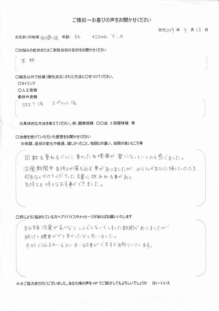 36歳患者様のご懐妊お喜びの声