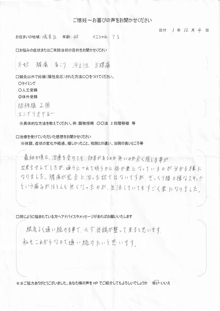40歳患者様のご懐妊お喜びの声