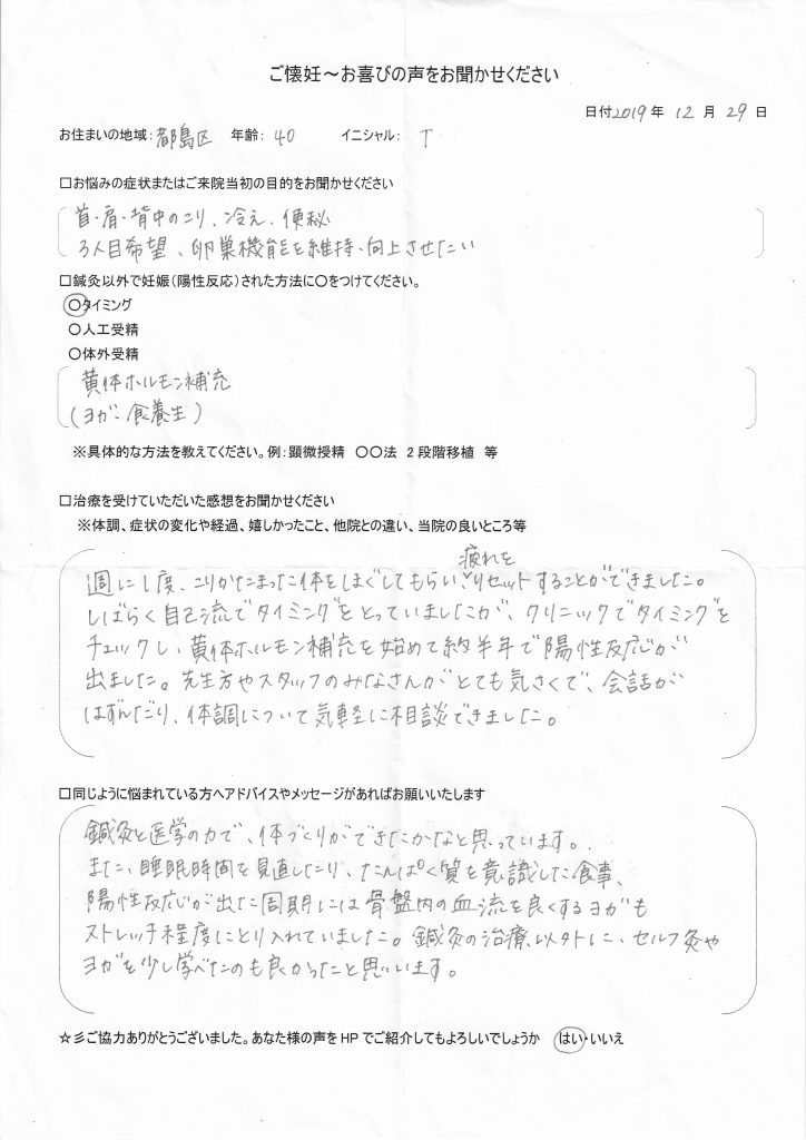 40歳患者様のご懐妊お喜びの声