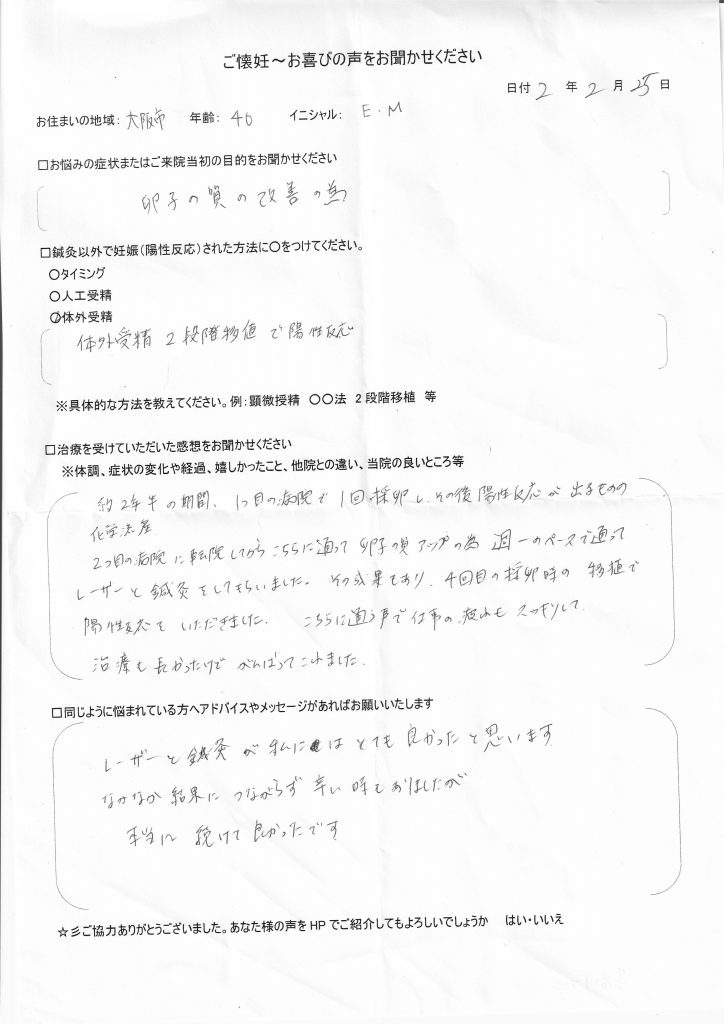40歳患者様のご懐妊お喜びの声