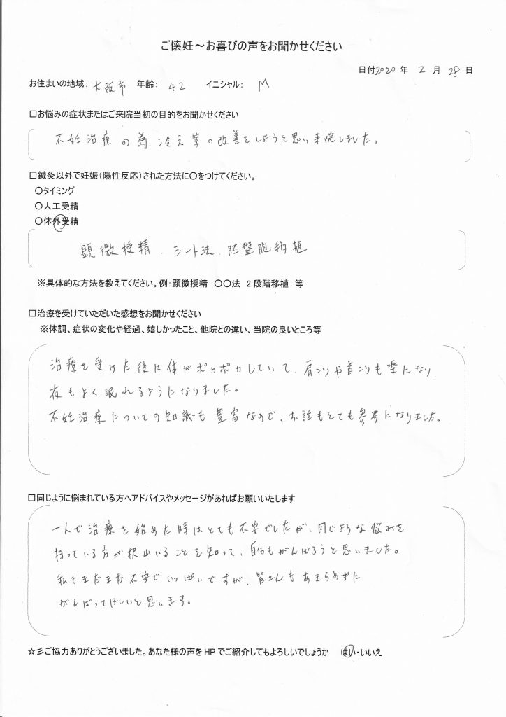 42歳患者様のご懐妊お喜びの声