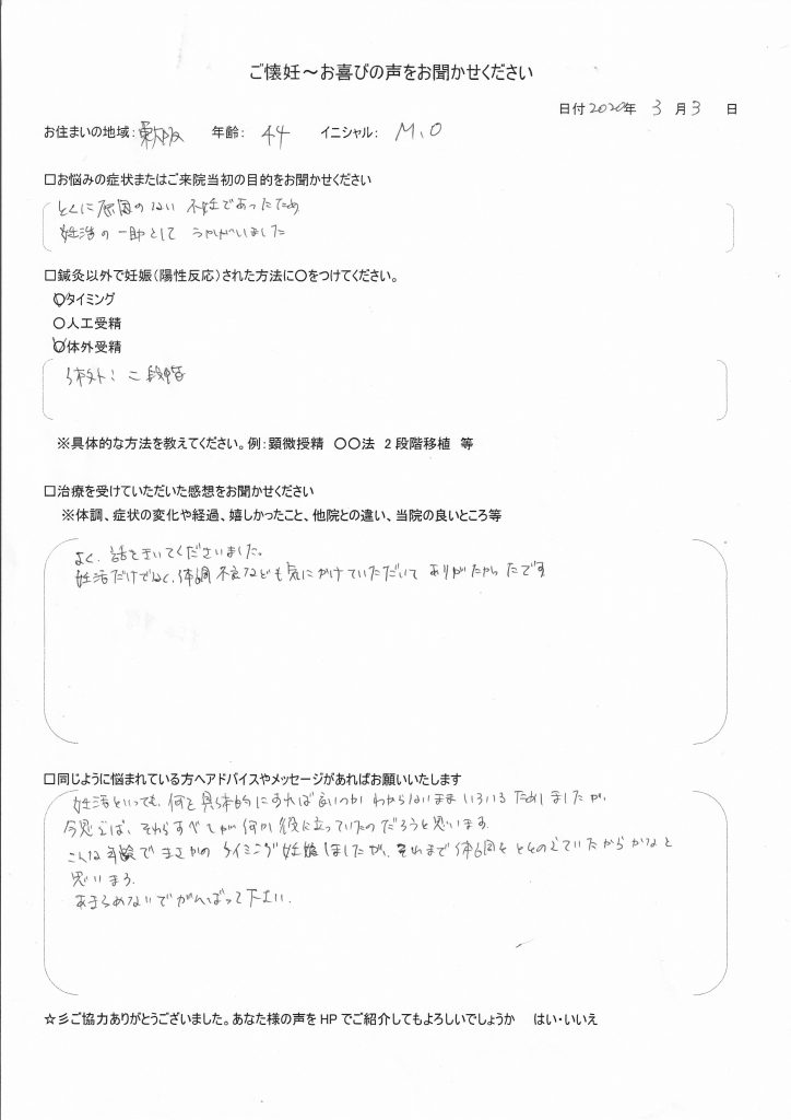 44歳患者様のご懐妊お喜びの声