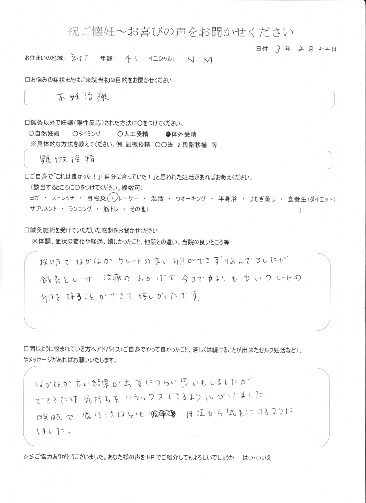 41歳患者様のご懐妊お喜びの声