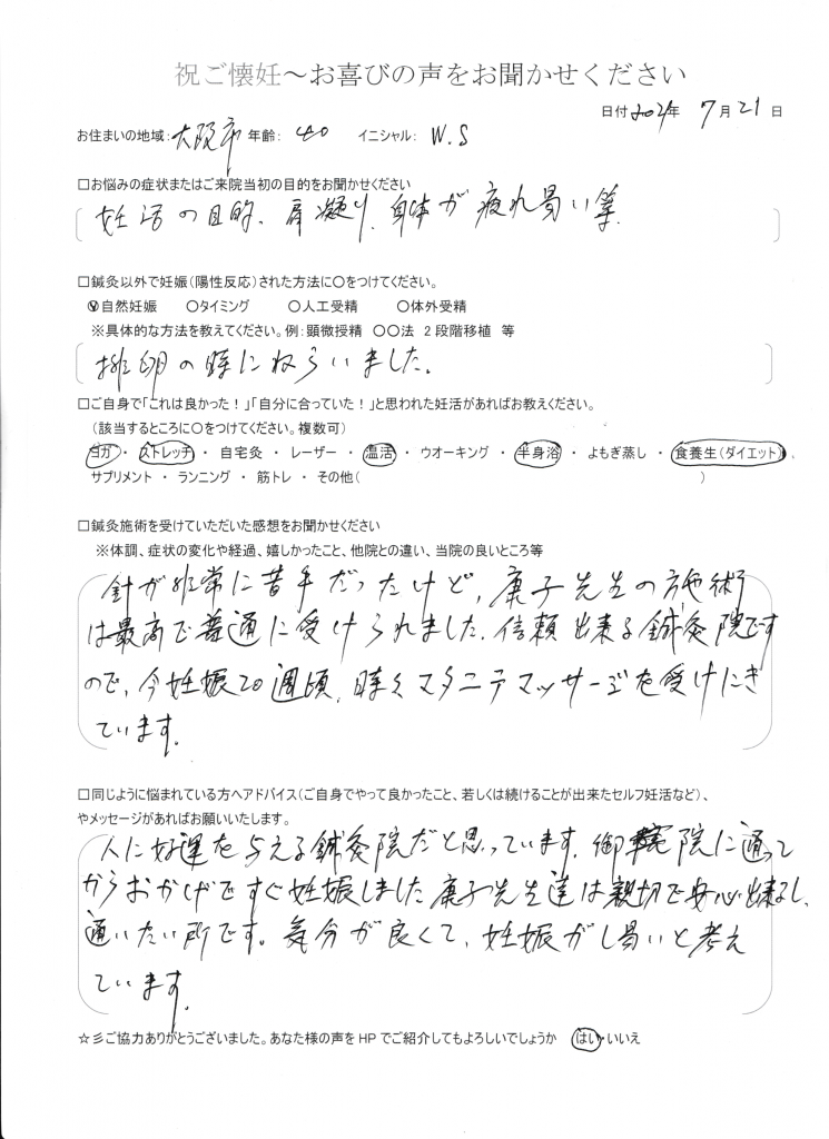 40歳患者様のご懐妊お喜びの声