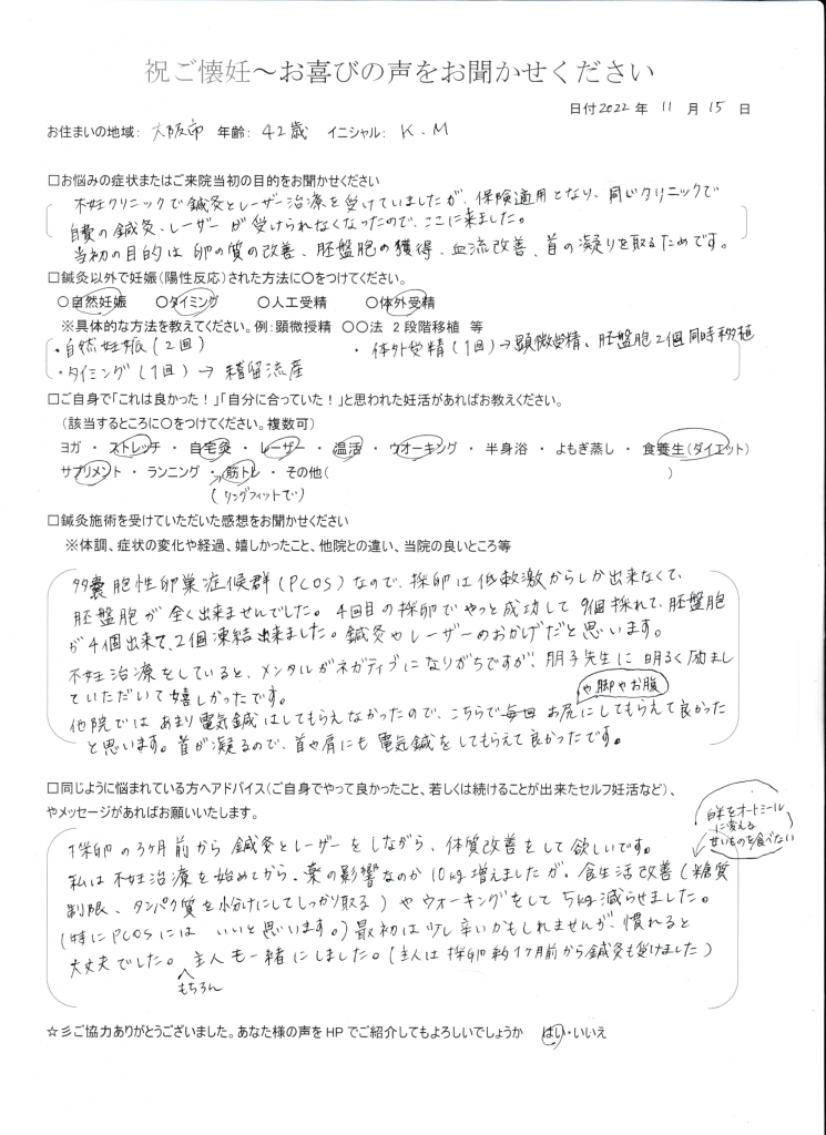 42歳患者様のご懐妊お喜びの声