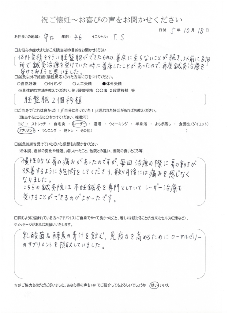 46歳患者様のご懐妊お喜びの声