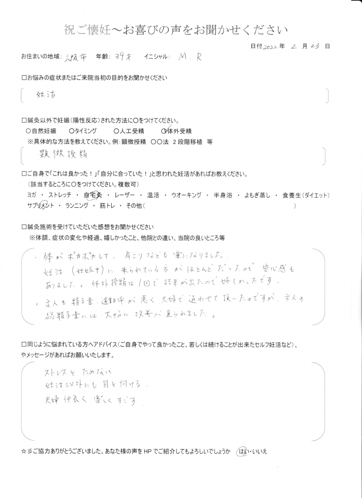 39歳患者様のご懐妊お喜びの声