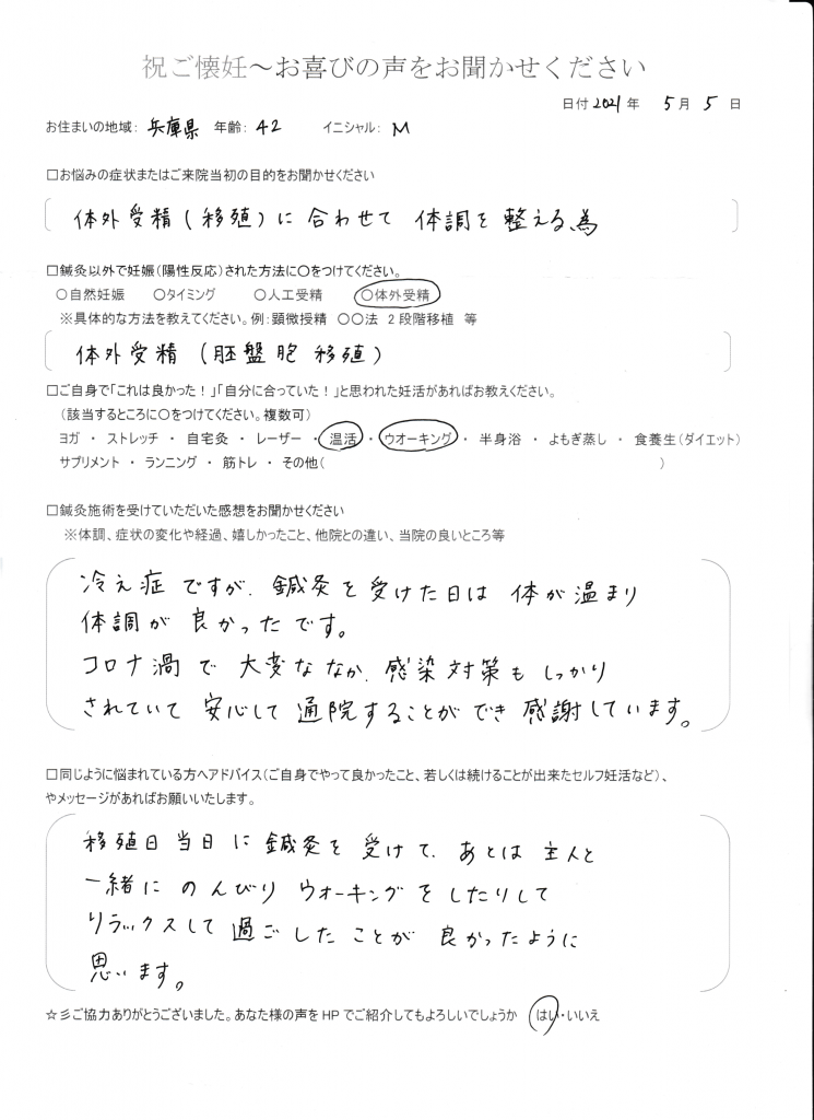 42歳患者様のご懐妊お喜びの声