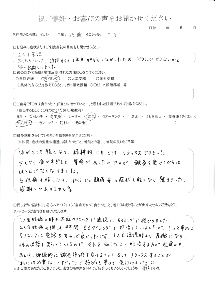 38歳患者様のご懐妊お喜びの声