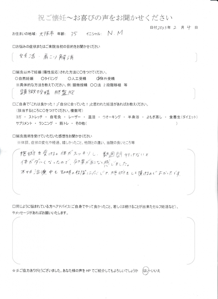35歳患者様のご懐妊お喜びの声
