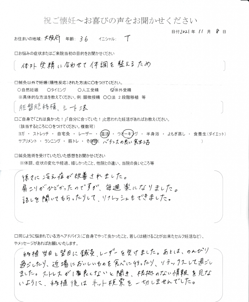 36歳患者様のご懐妊お喜びの声