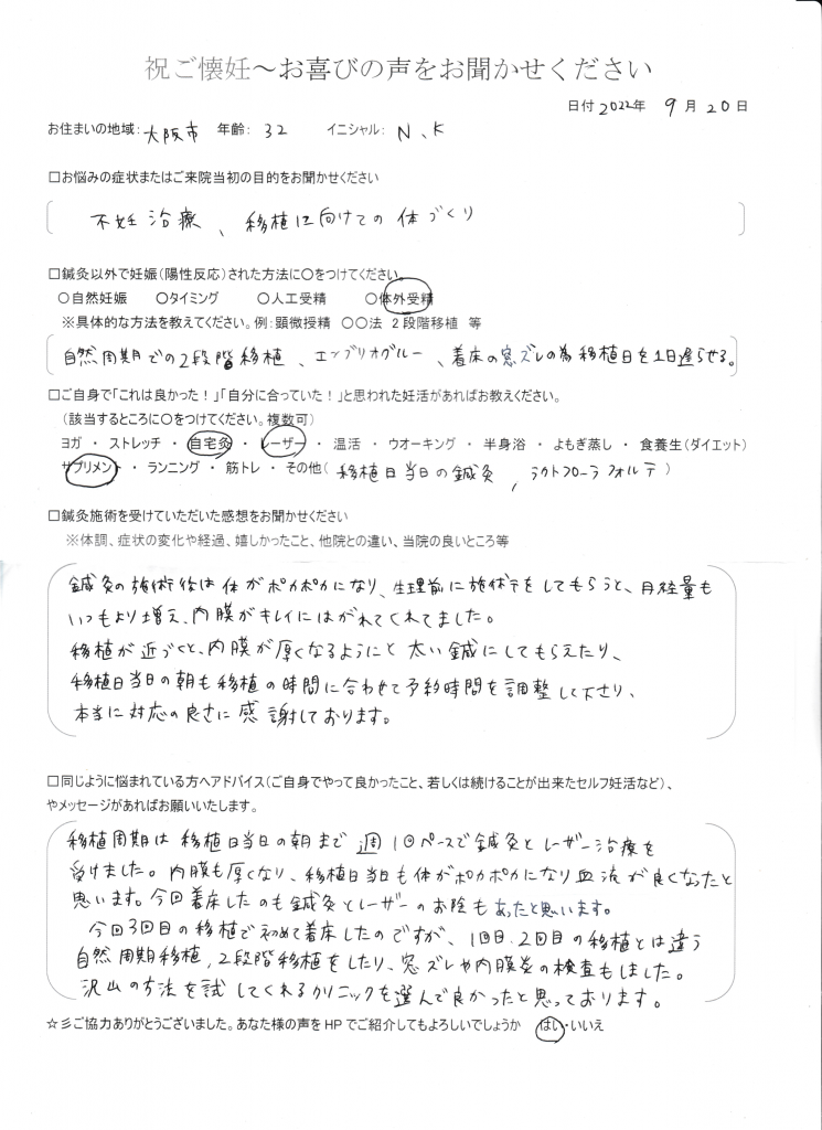 32歳患者様のご懐妊お喜びの声