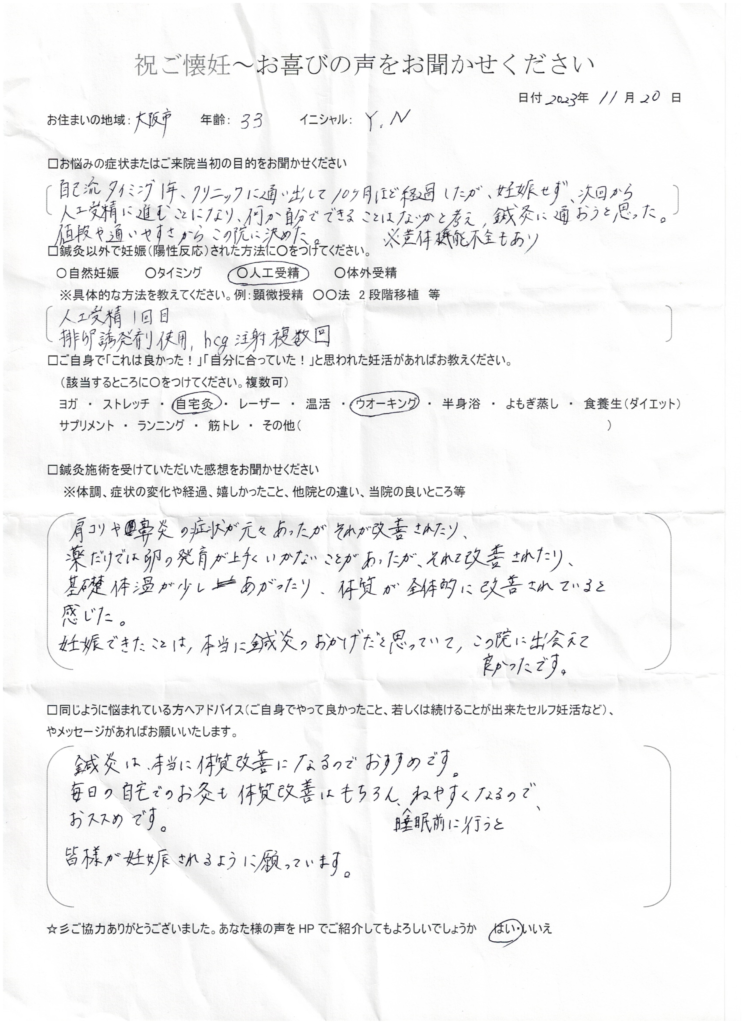 33歳患者様のご懐妊お喜びの声
