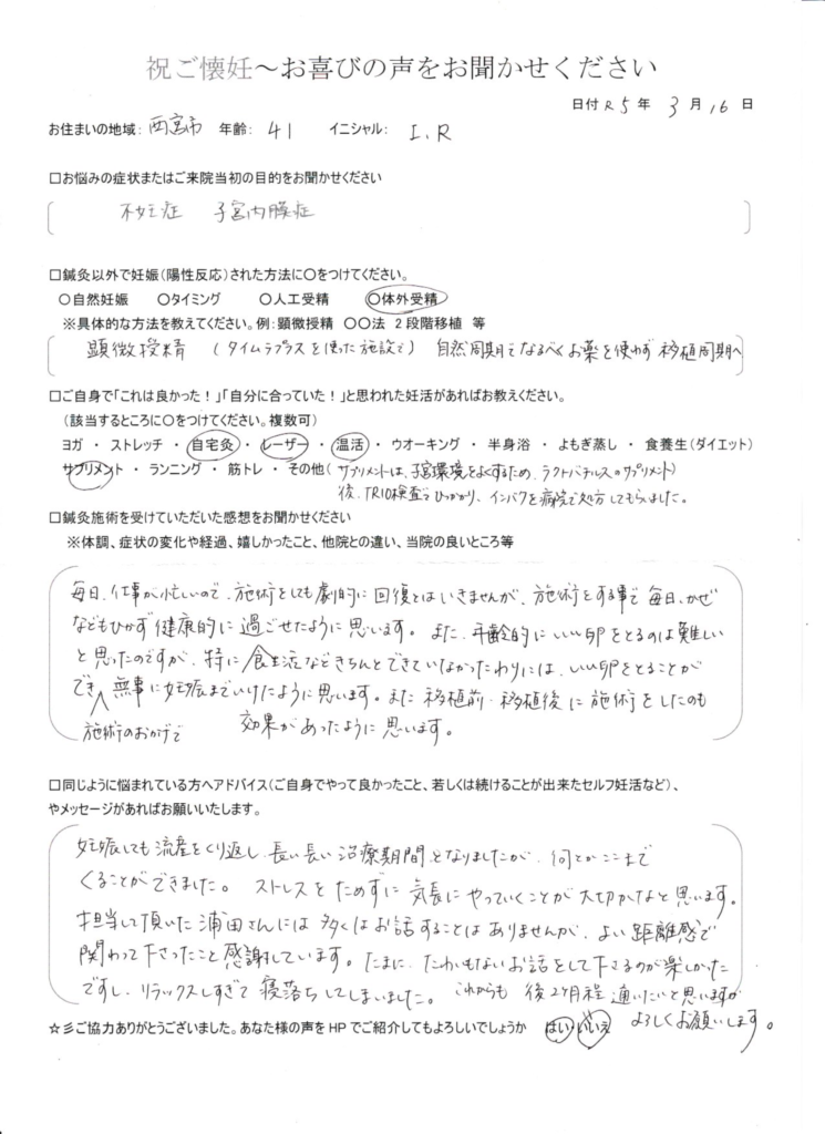 41歳患者様のご懐妊お喜びの声