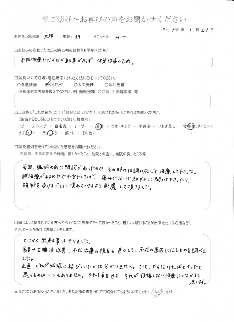 39歳患者様のご懐妊お喜びの声
