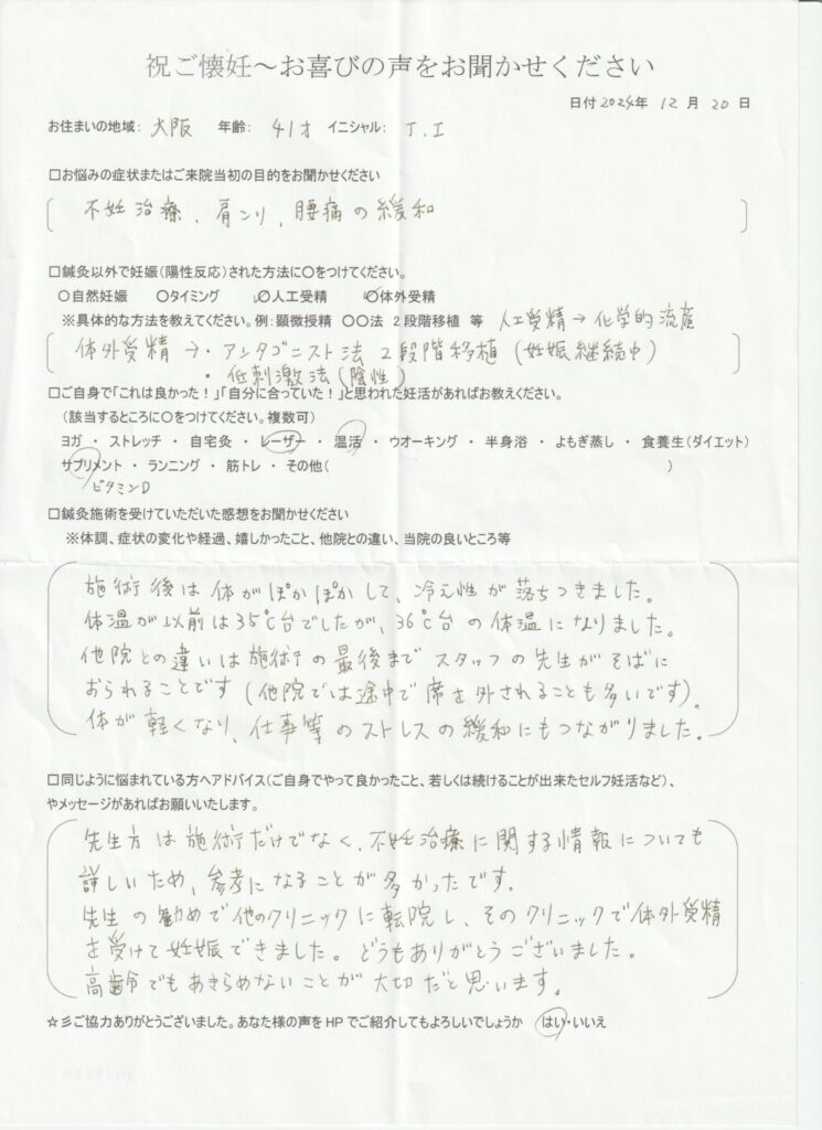 41歳患者様のご懐妊お喜びの声