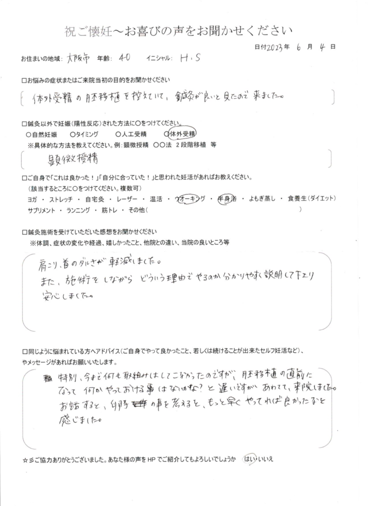 40歳患者様のご懐妊お喜びの声