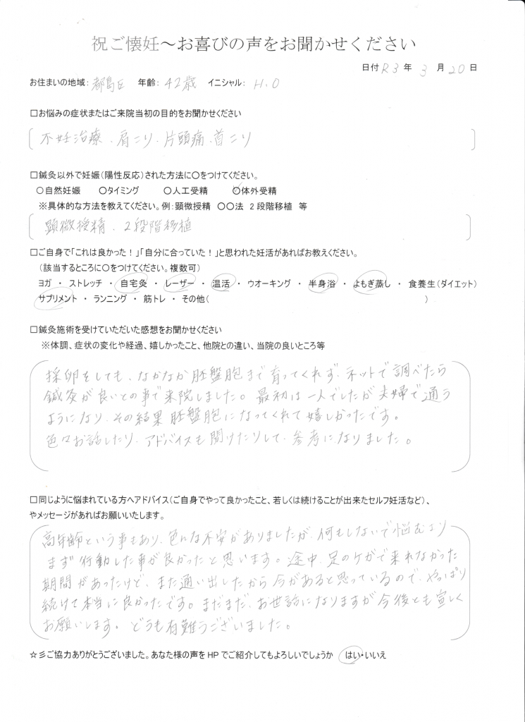 42歳患者様のご懐妊お喜びの声