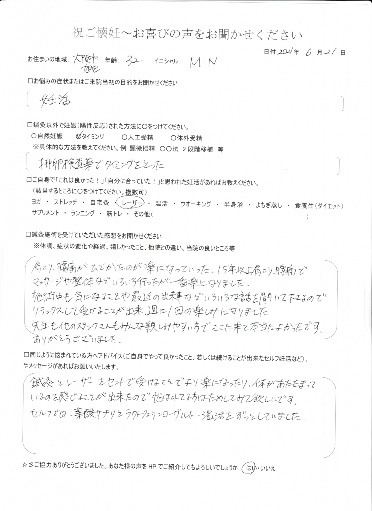 32歳患者様のご懐妊お喜びの声