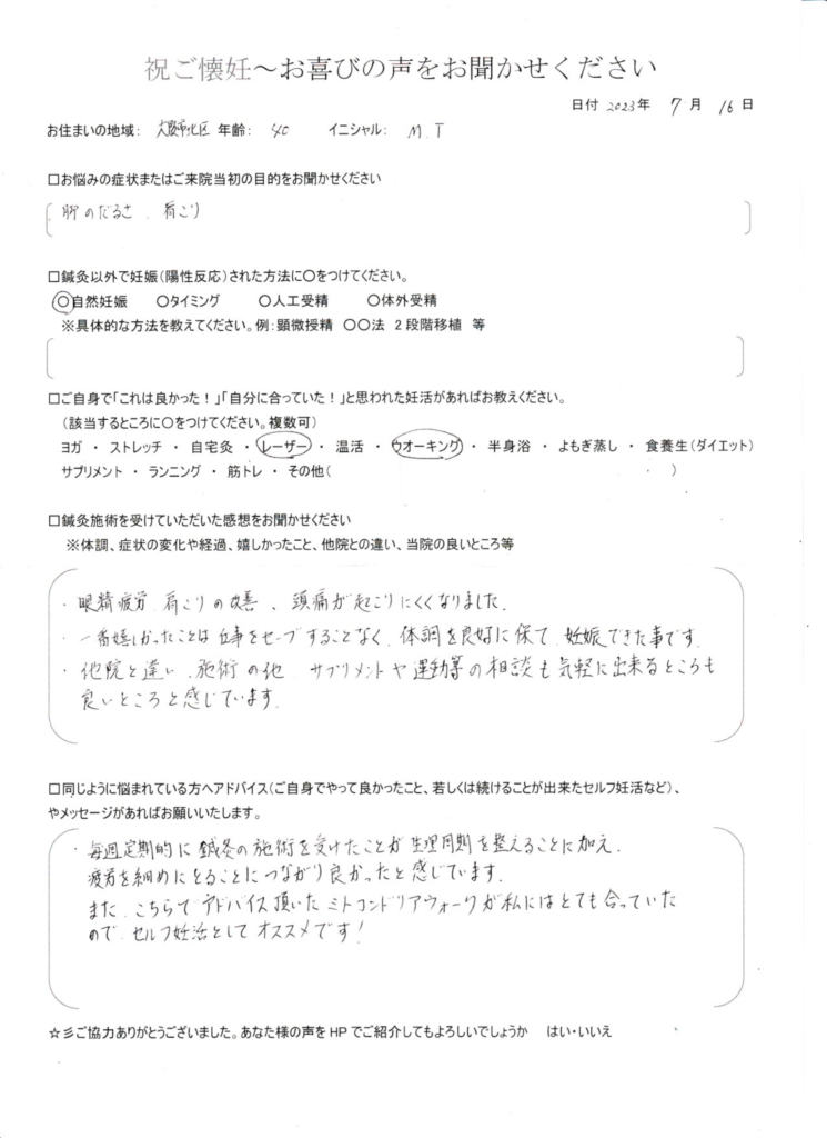 40歳患者様のご懐妊お喜びの声