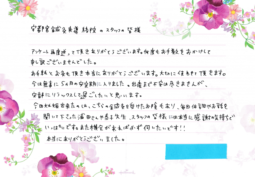 32歳患者様のご懐妊お喜びの声
