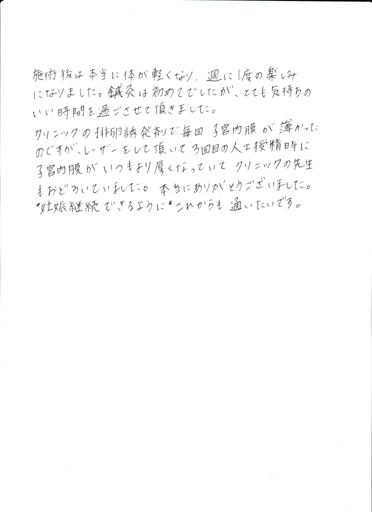 35歳患者様のご懐妊お喜びの声
