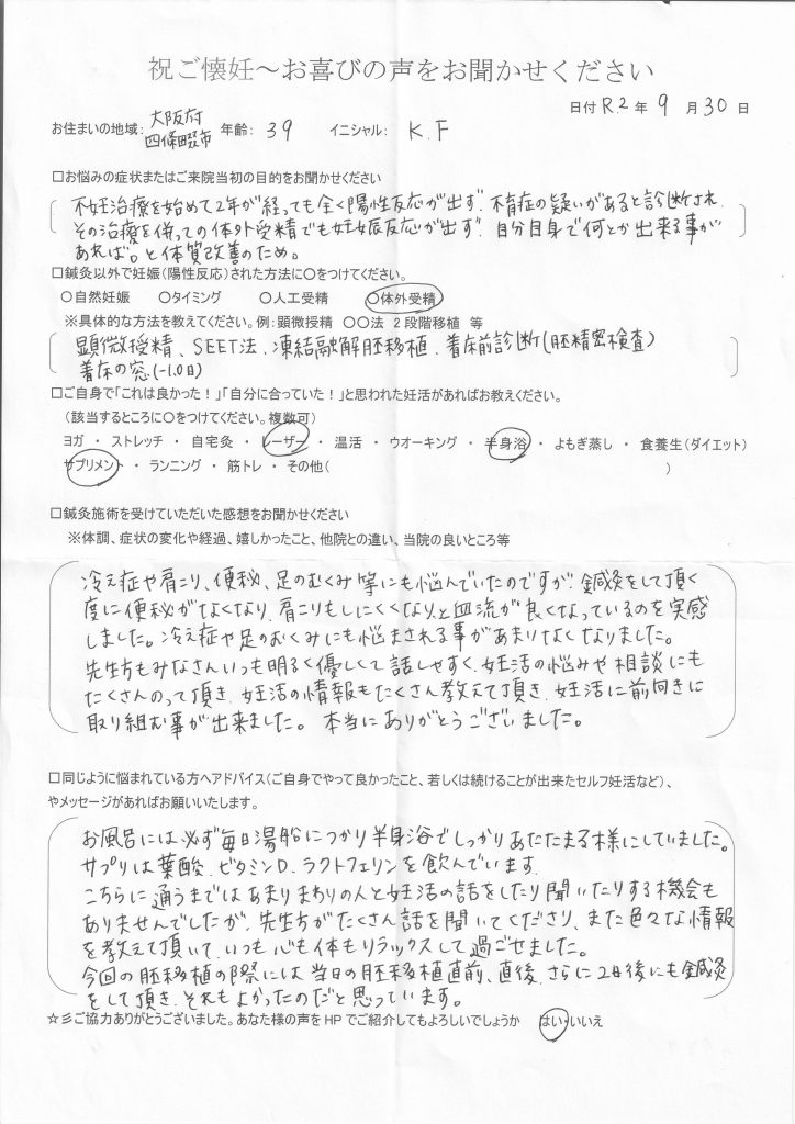 39歳患者様のご懐妊お喜びの声