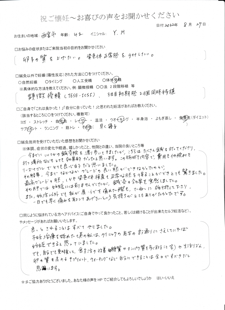 42歳患者様のご懐妊お喜びの声