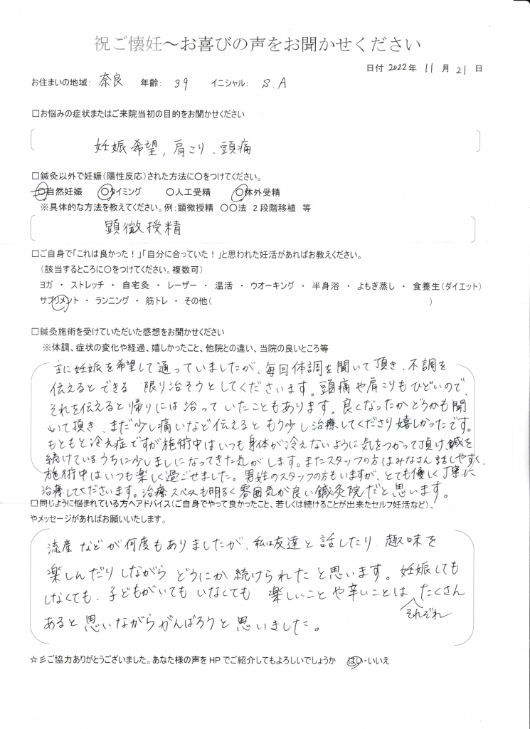 39歳患者様のご懐妊お喜びの声