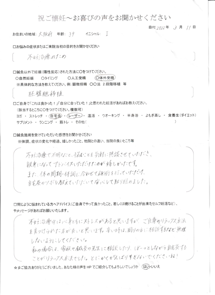 36歳患者様のご懐妊お喜びの声